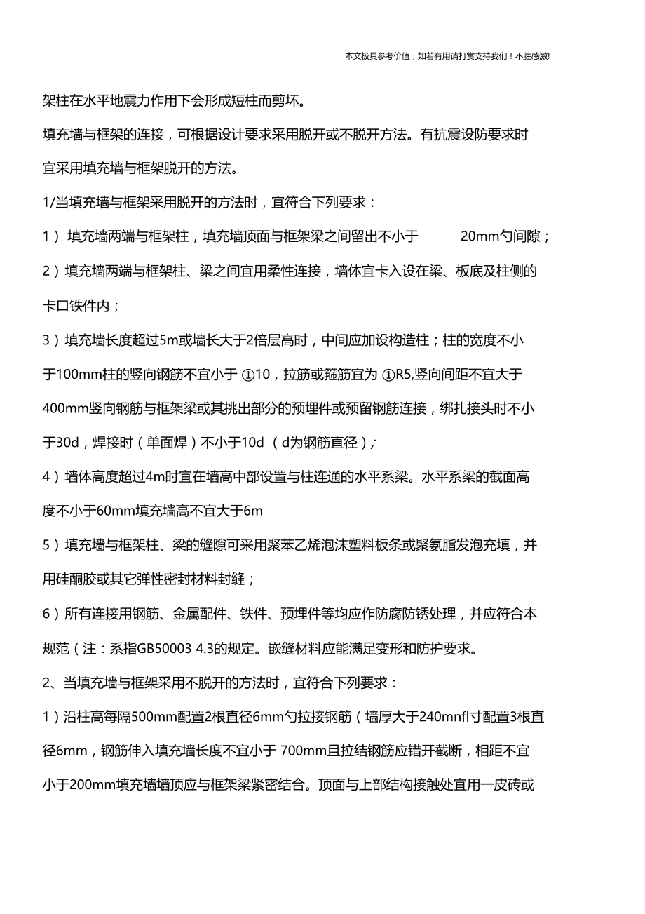 【专业知识】充墙砌体与主体结构连接规定.docx_第2页