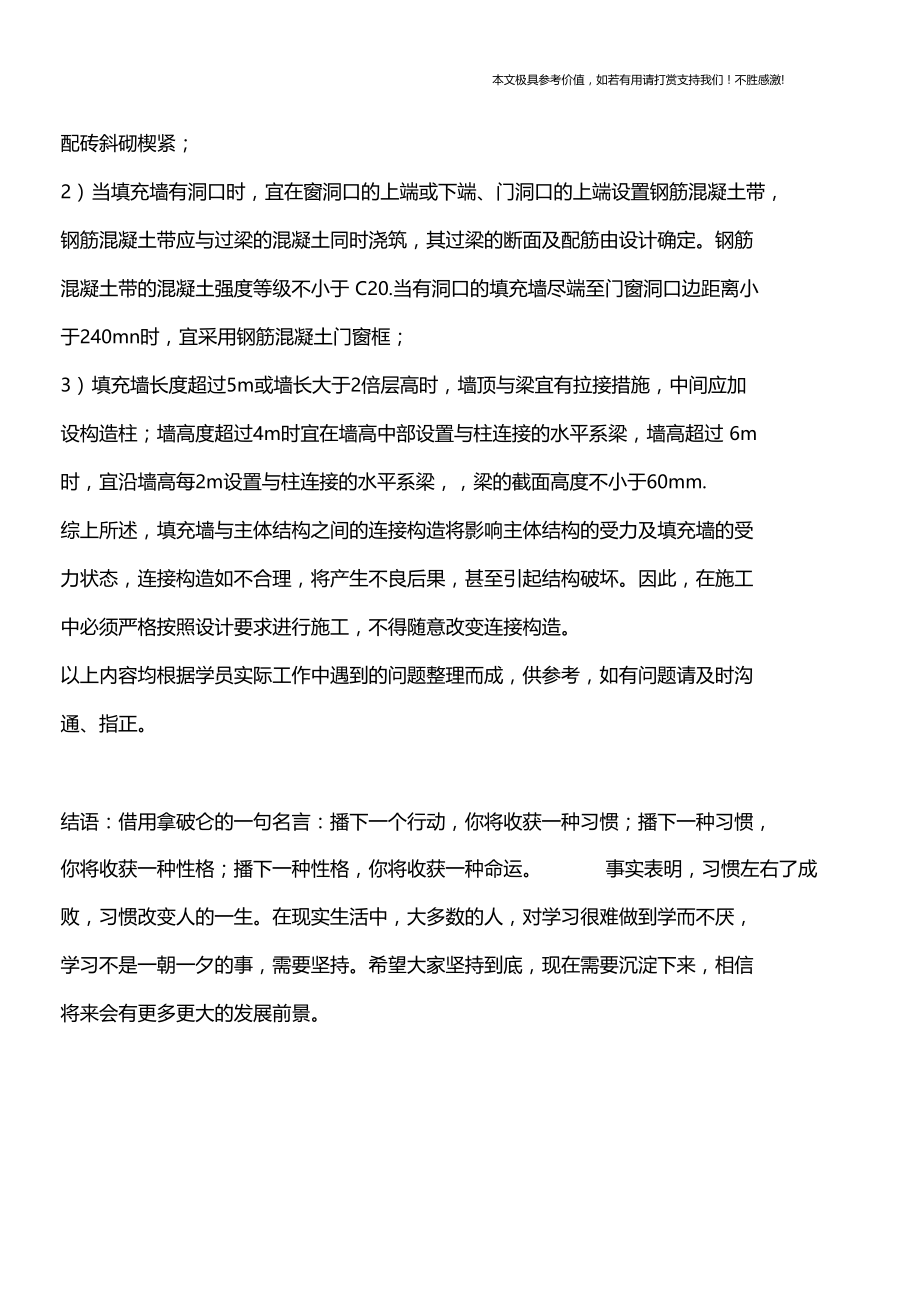 【专业知识】充墙砌体与主体结构连接规定.docx_第3页