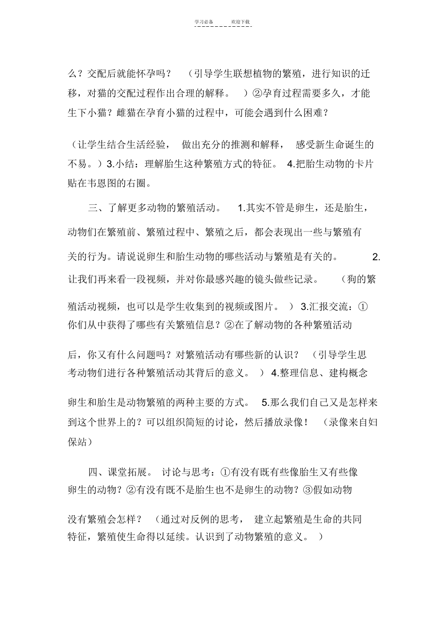 动物的繁殖活动教案.docx_第3页