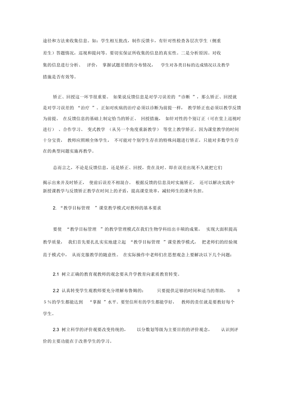 初中生物教学目标管理课堂教学模式探索.docx_第3页