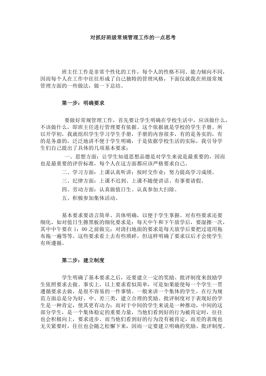 班级管理 (2).docx_第1页