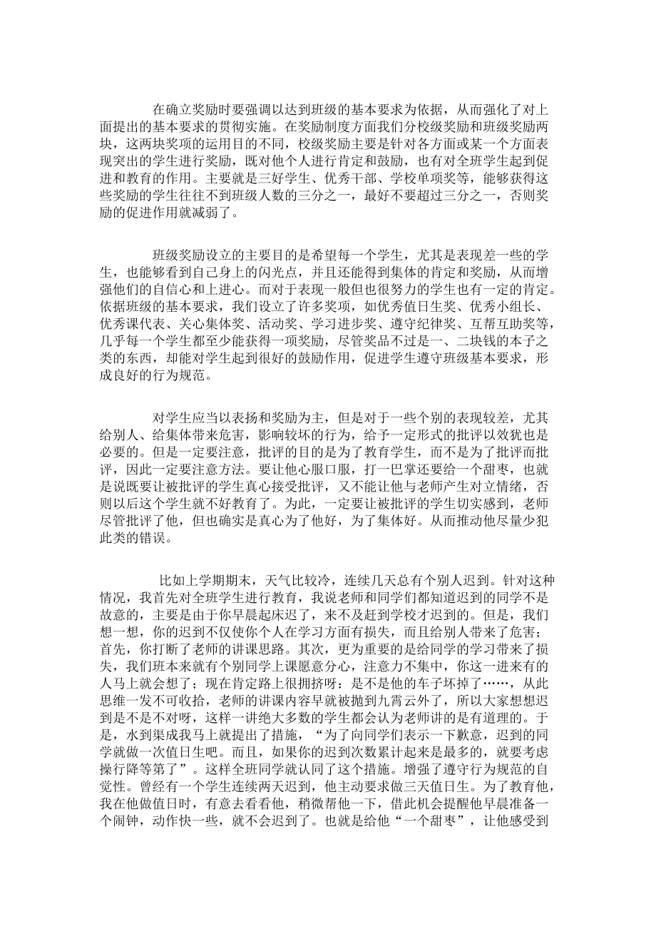 班级管理 (2).docx_第2页