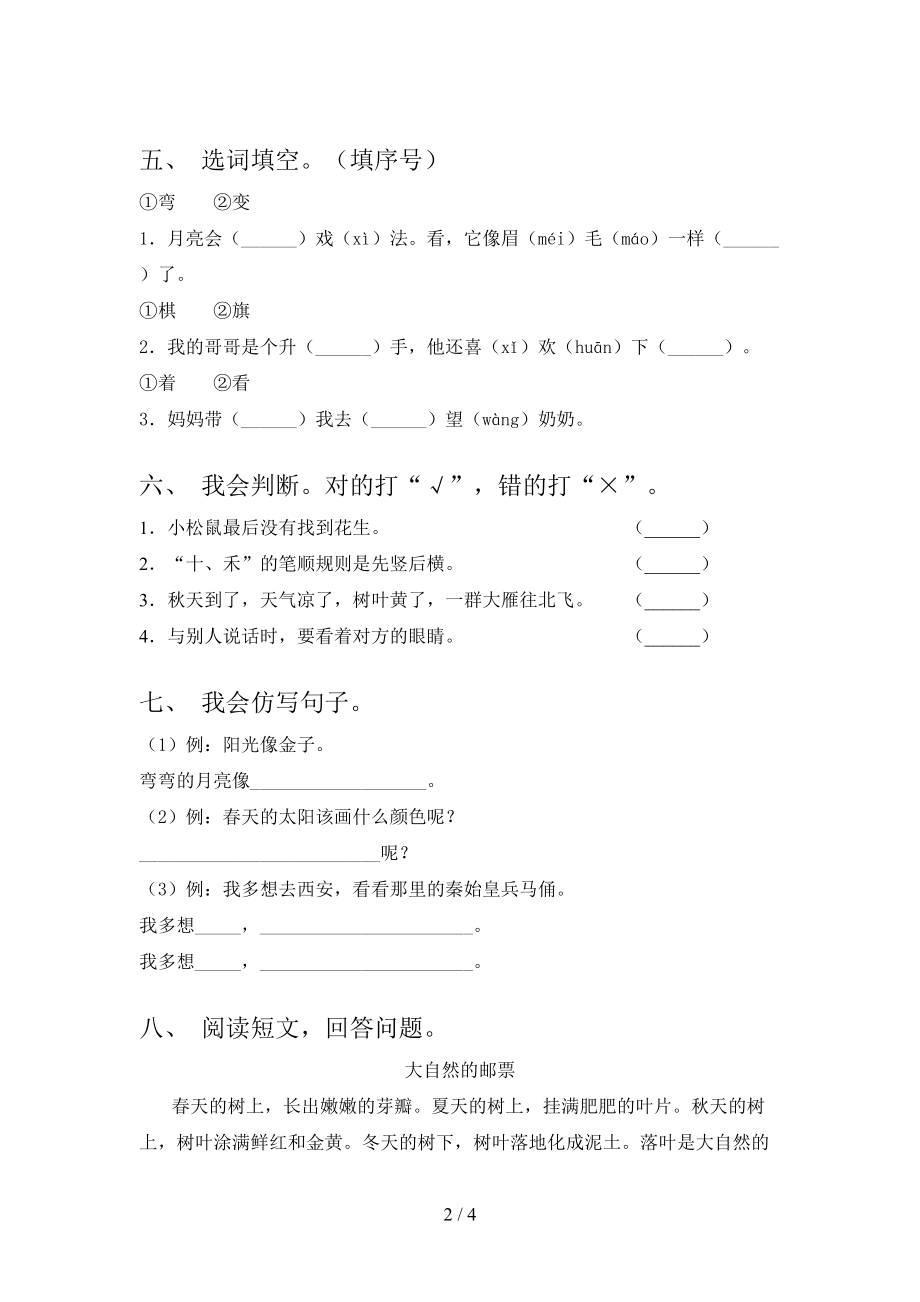 一年级语文上册第一次月考考试调研湘教版.doc_第2页