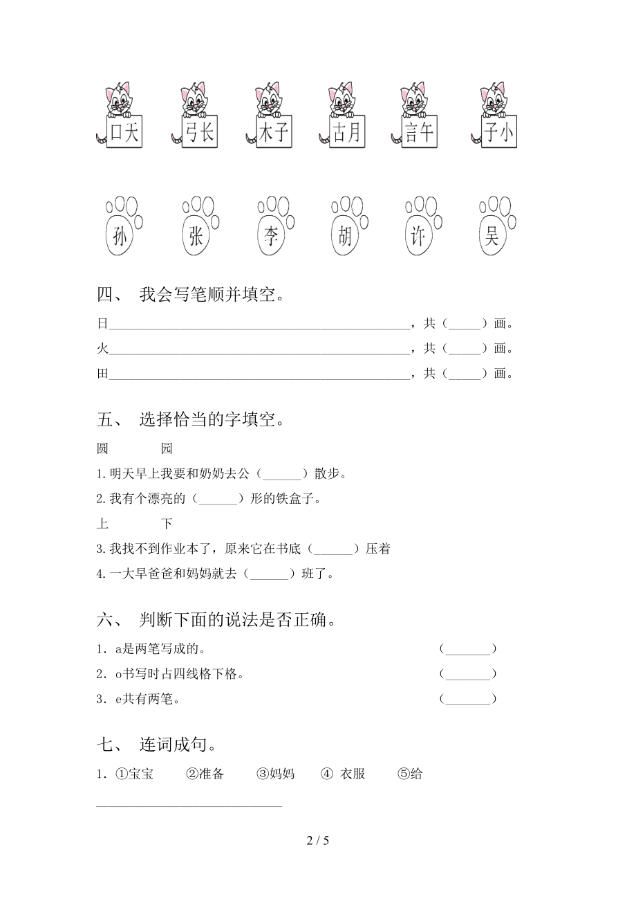 一年级语文上册期末考试重点知识检测沪教版.doc_第2页