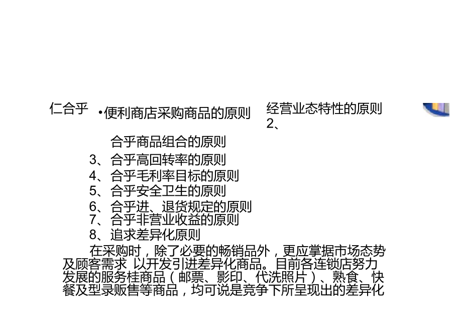 便利店陈列解决方案(分享).doc_第3页