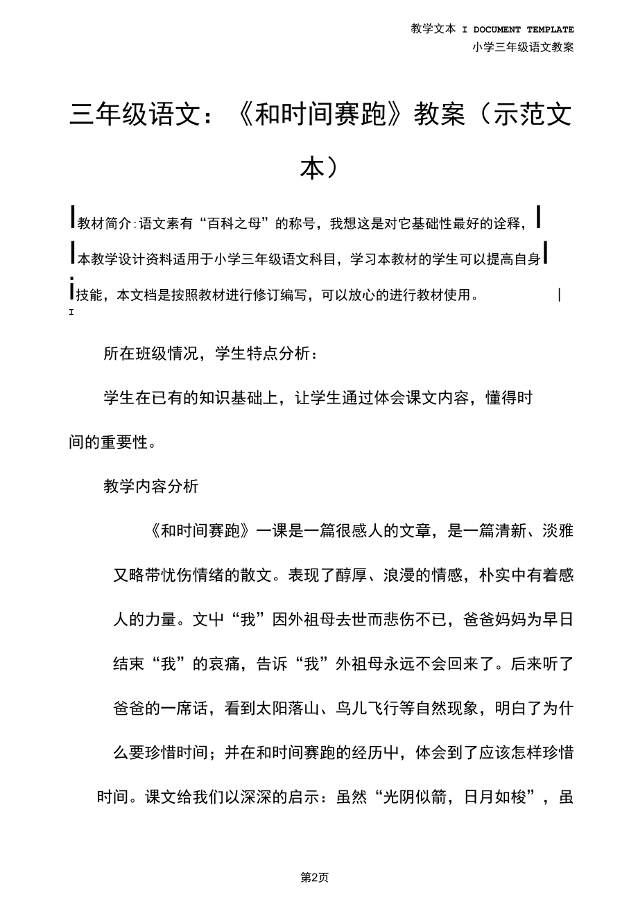 三年级语文：《和时间赛跑》教案(示范文本).docx_第2页