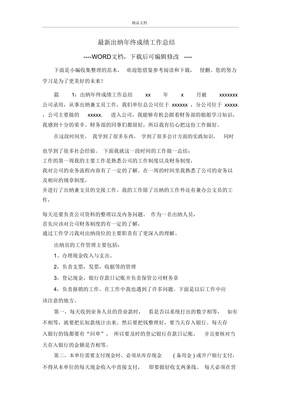 最新出纳年终成绩工作总结.doc_第1页