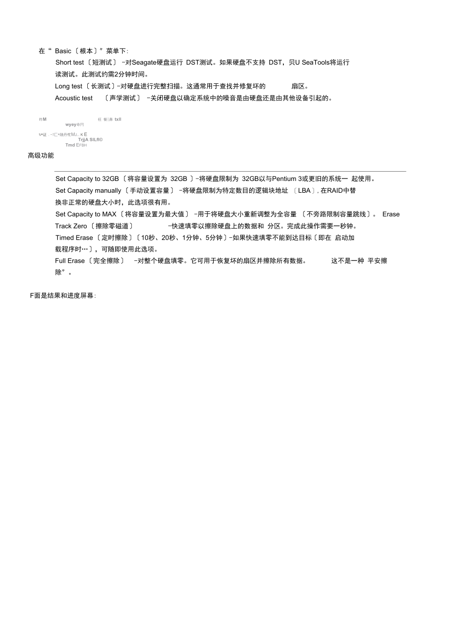 SeatoolsforDOS官方教程.docx_第2页