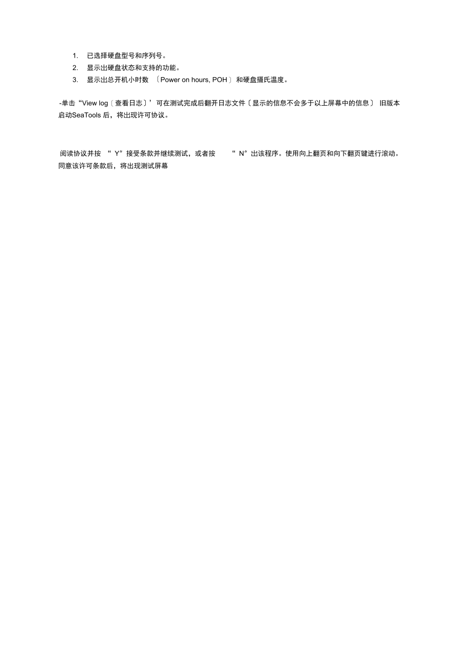 SeatoolsforDOS官方教程.docx_第3页