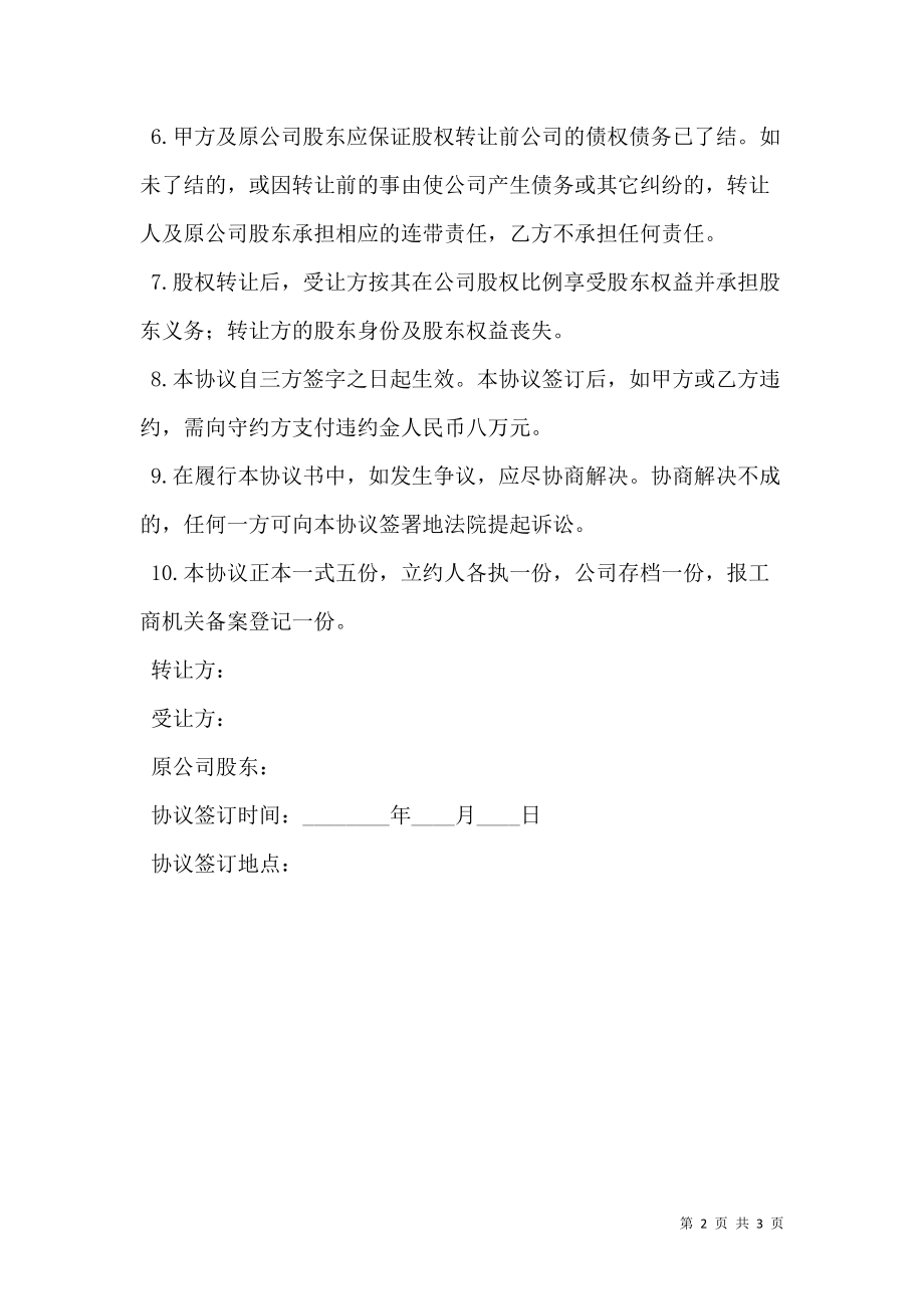 简单版股份转让协议书.doc_第2页