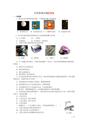 【精品】光现象测试卷及答案(1).doc