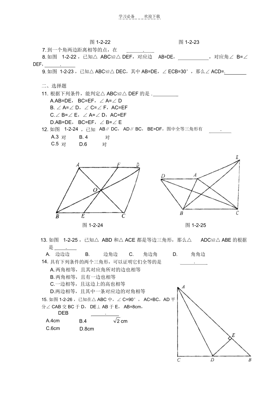 初二全等三角形复习卷.docx_第2页