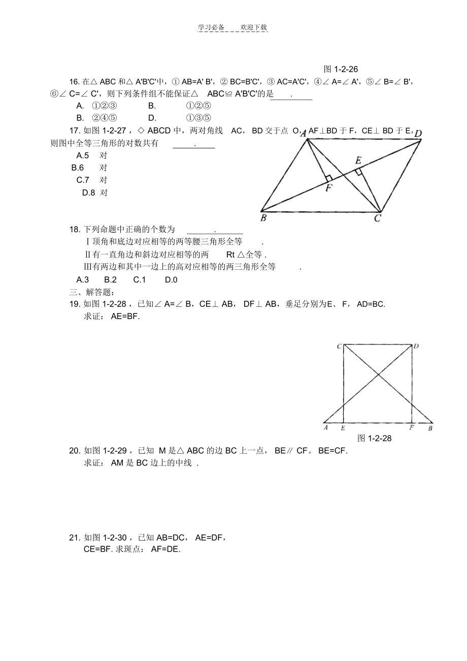 初二全等三角形复习卷.docx_第3页