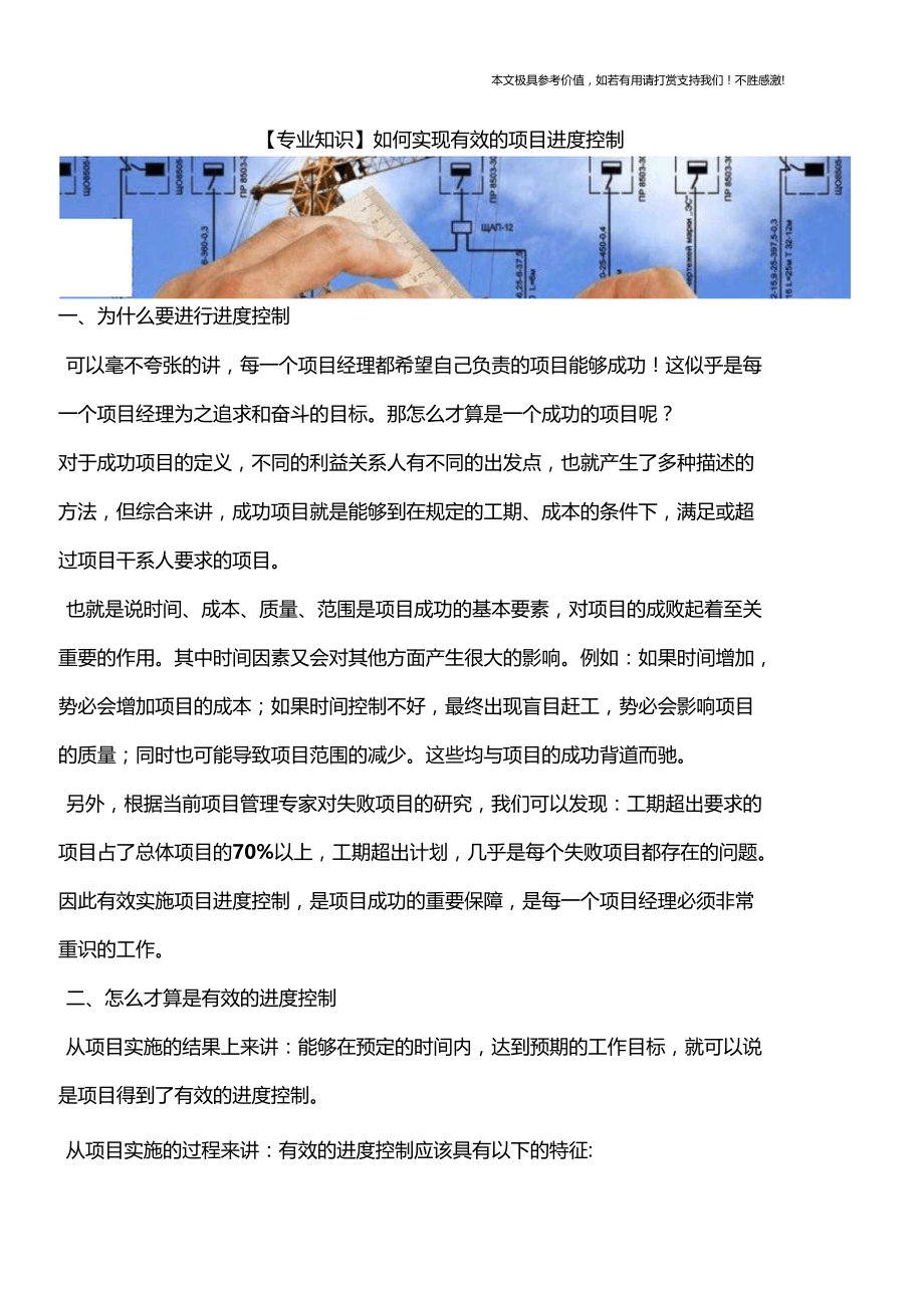 【专业知识】如何实现有效的项目进度控制.docx_第1页