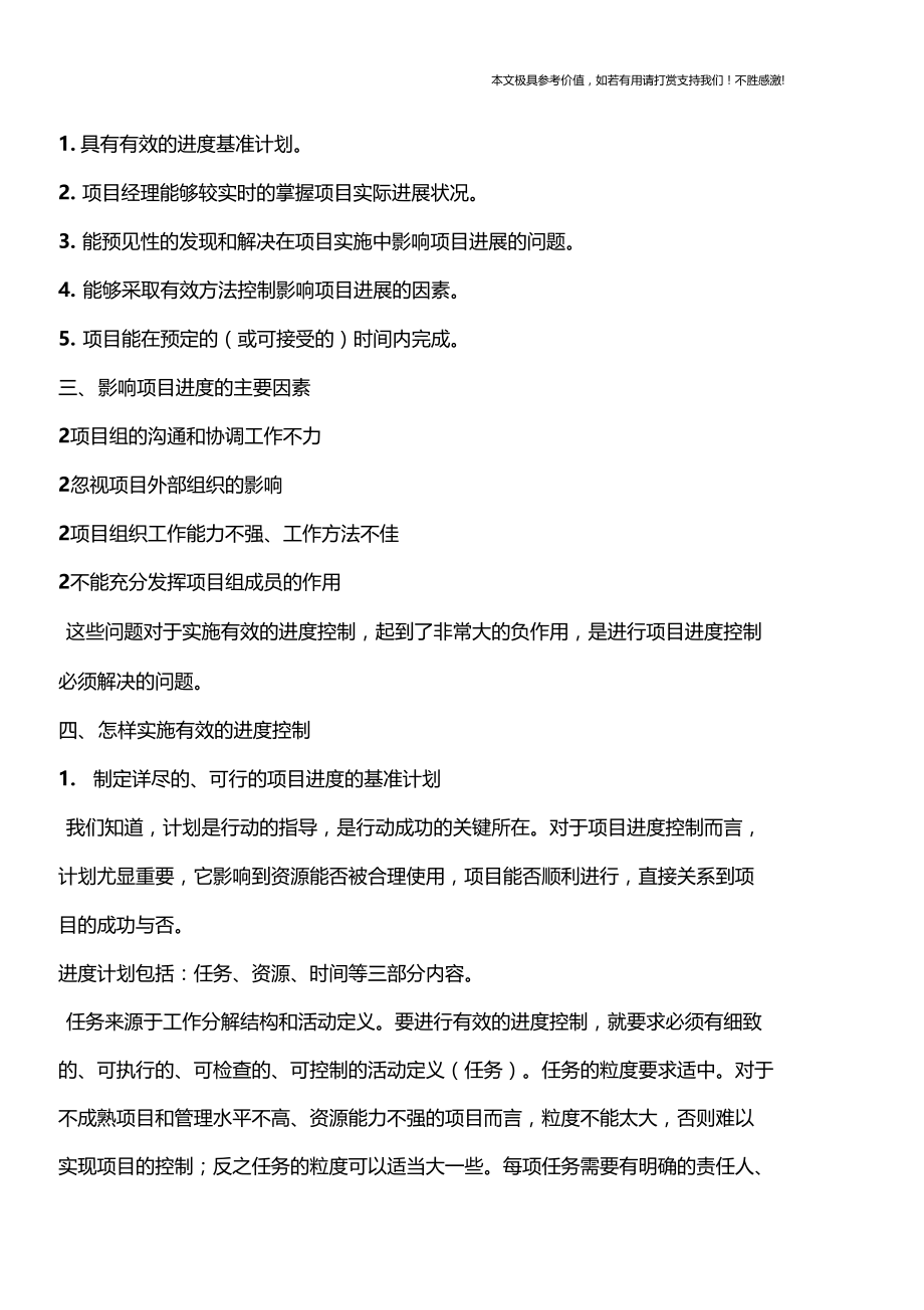 【专业知识】如何实现有效的项目进度控制.docx_第2页