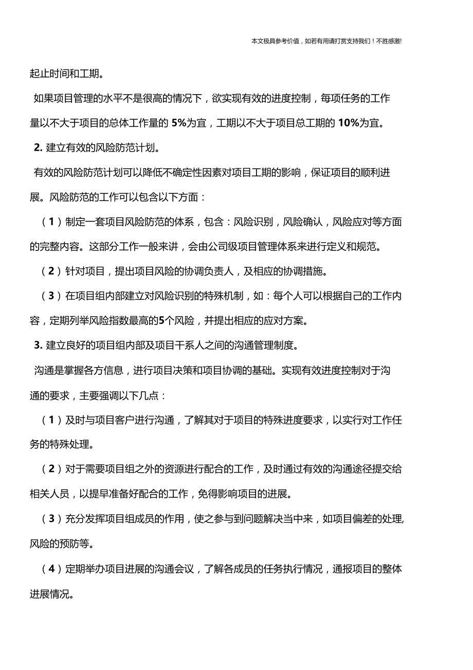 【专业知识】如何实现有效的项目进度控制.docx_第3页