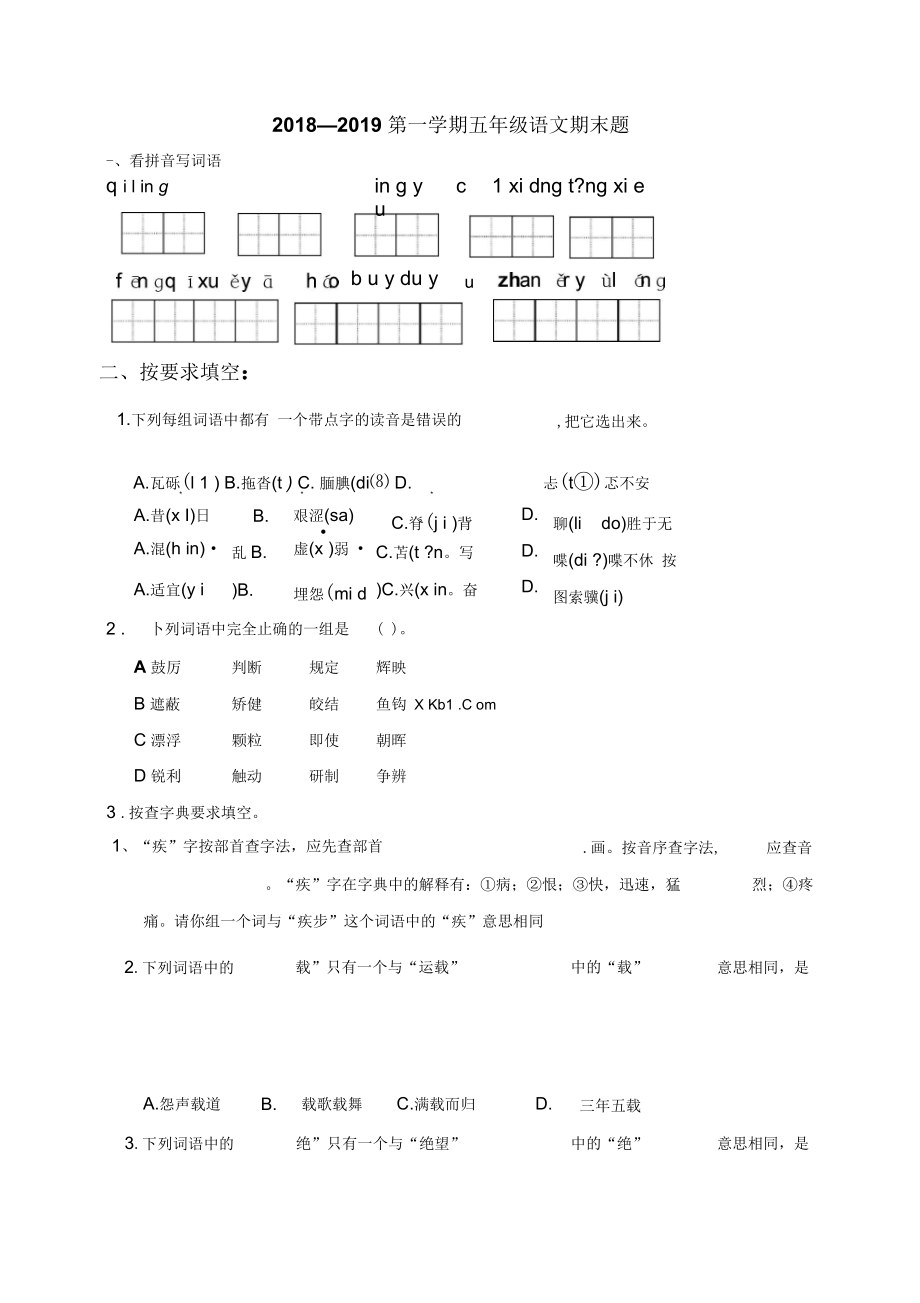 第一学期五年级语文期末试题.docx_第1页