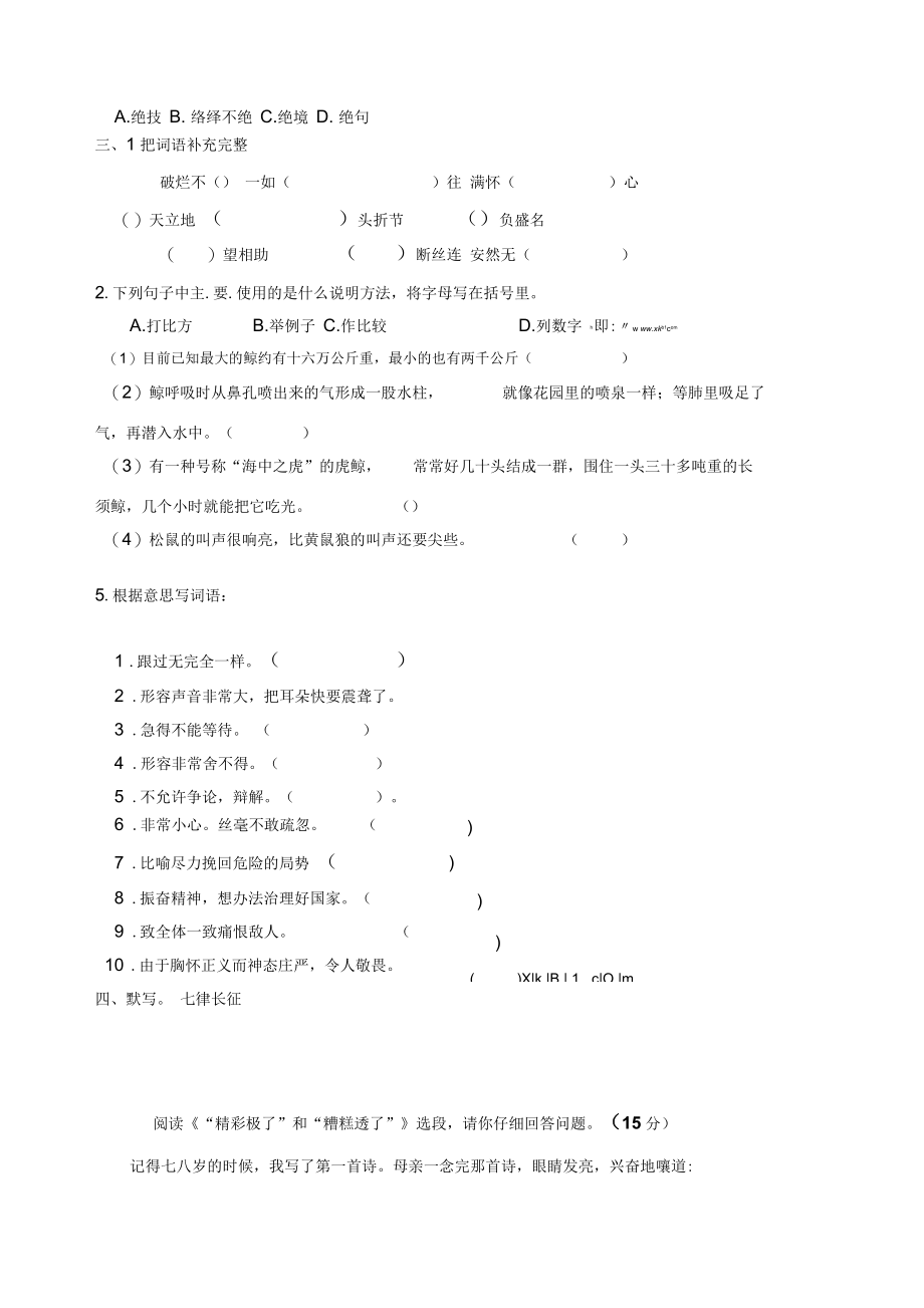 第一学期五年级语文期末试题.docx_第3页