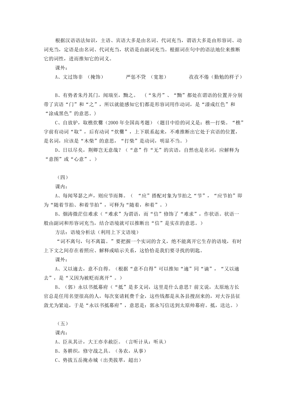 文言实词推断(教案).doc_第3页