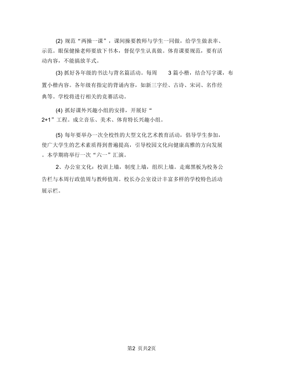 校园文化建设方案(2).doc_第2页