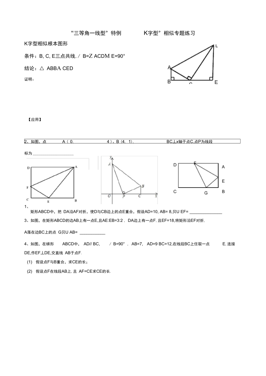 “K字型”相似专题复习.docx_第1页