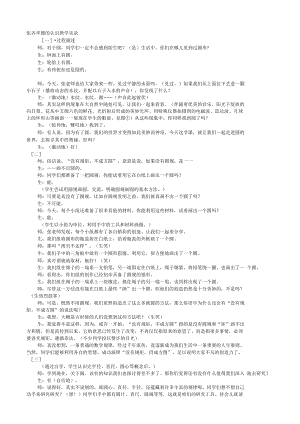 张齐华_圆的认识教学实录.docx