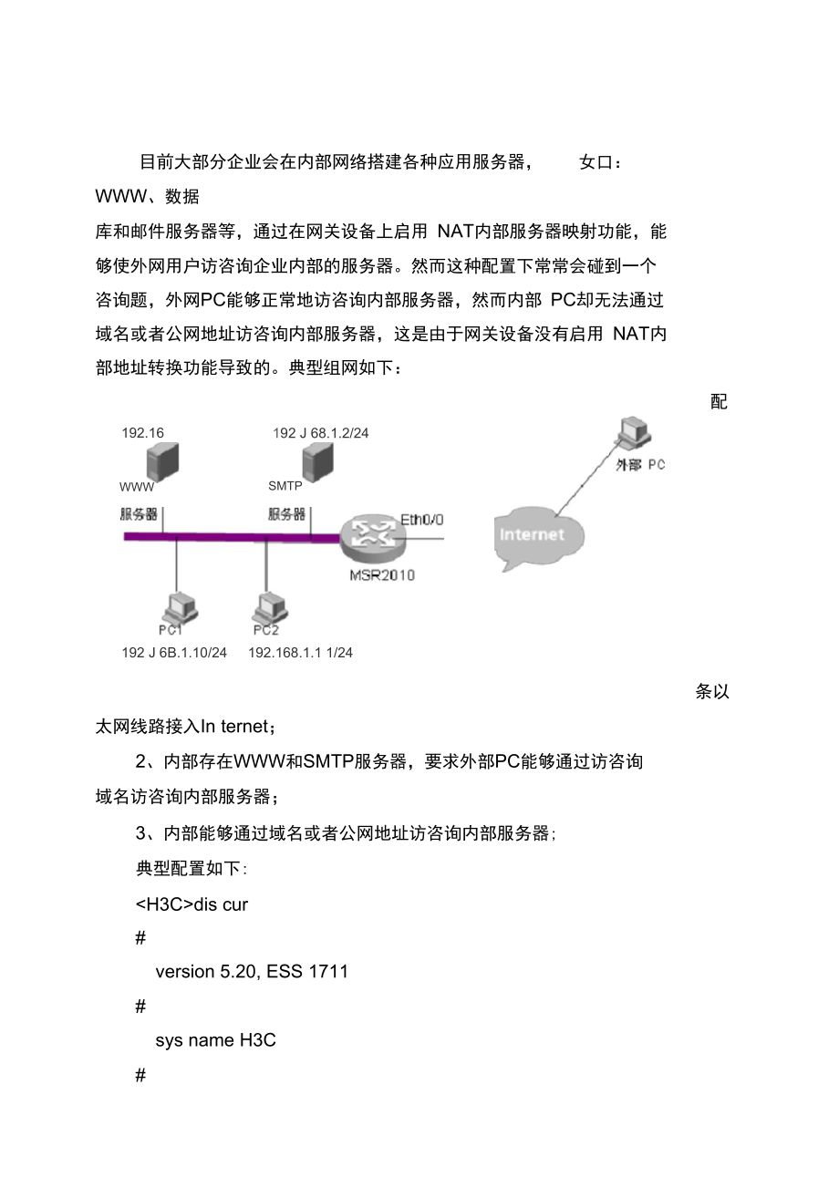 MSR常见应用场景配置指导.doc_第2页