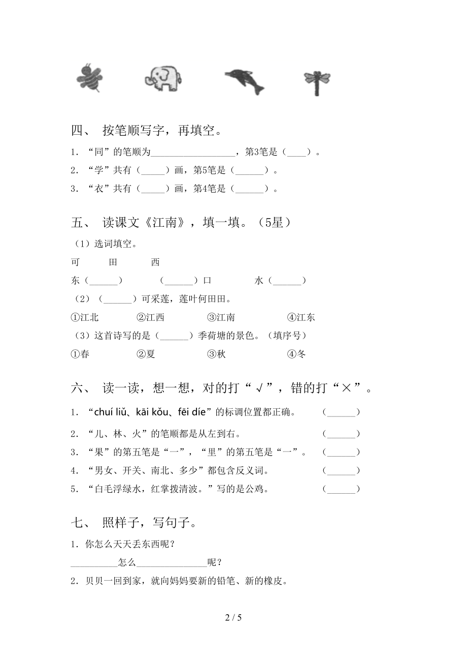 一年级语文2021年小学上册期末考试重点知识检测北师大版.doc_第2页