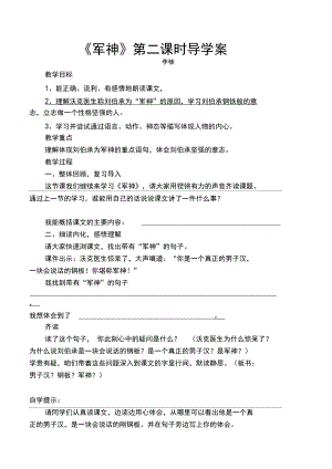 《军神》第二课时导学案.docx