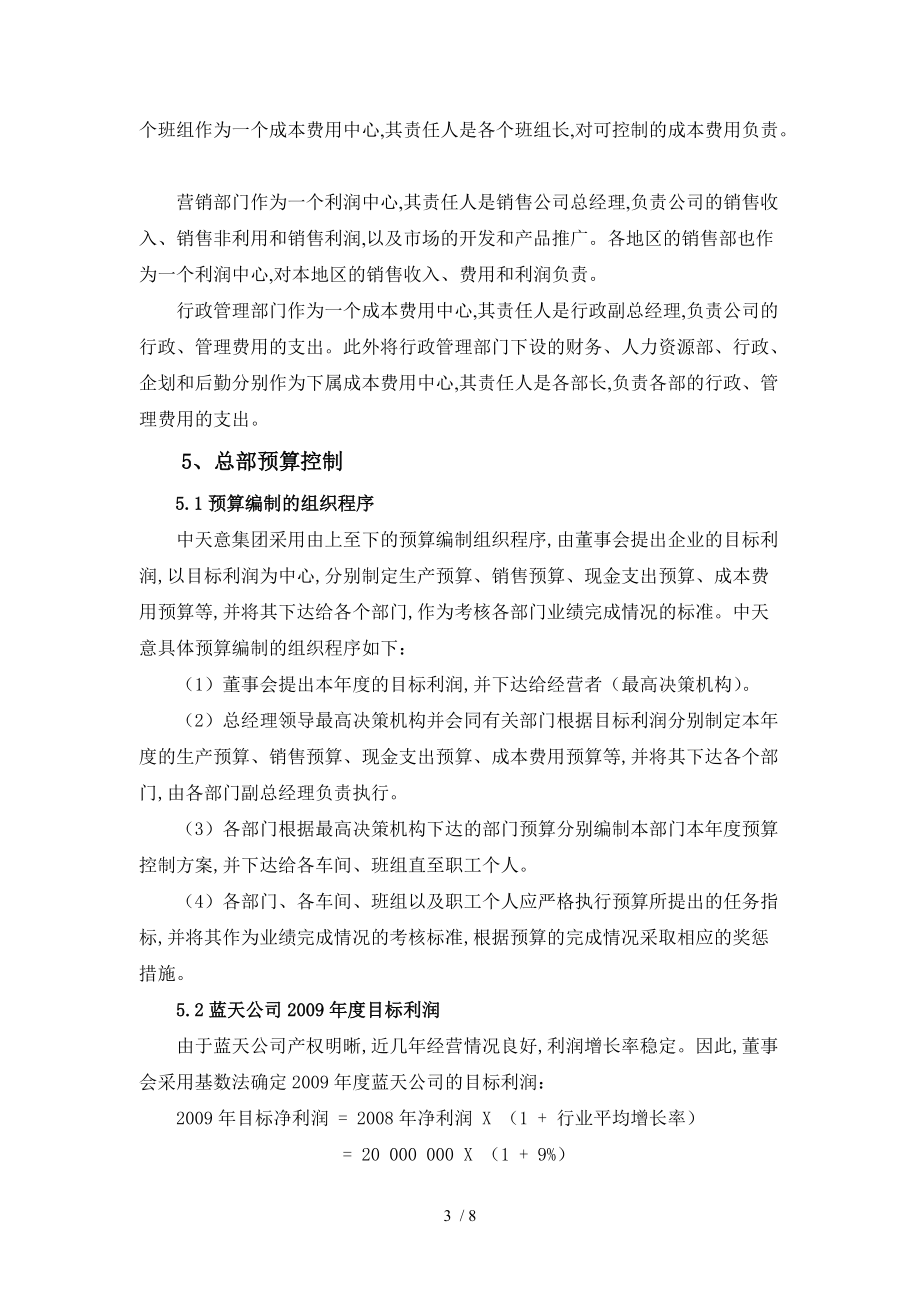 某公司预算控制方案(doc 8页).doc_第3页