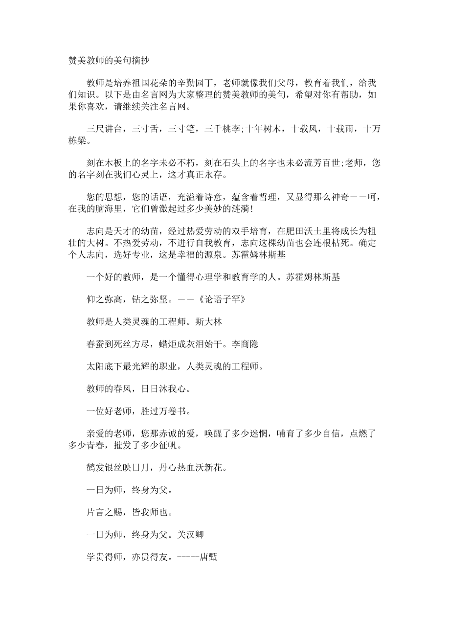 赞美教师的美句摘抄.docx_第1页