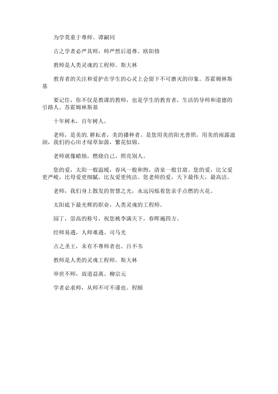 赞美教师的美句摘抄.docx_第2页