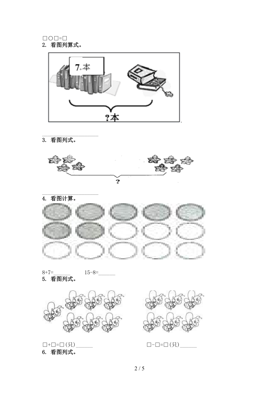 一年级数学上学期专项看图列式计算课间训练北师大.doc_第2页