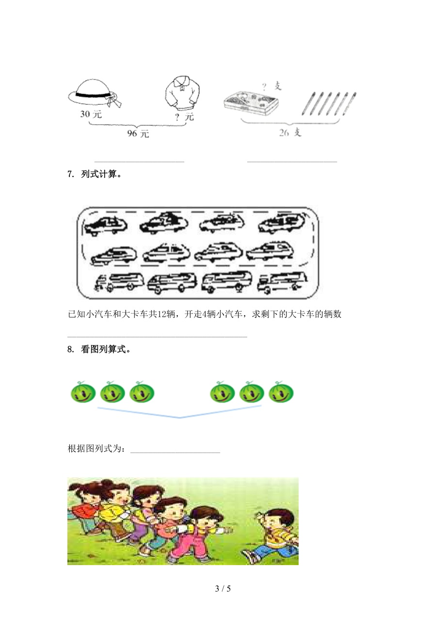 一年级数学上学期专项看图列式计算课间训练北师大.doc_第3页