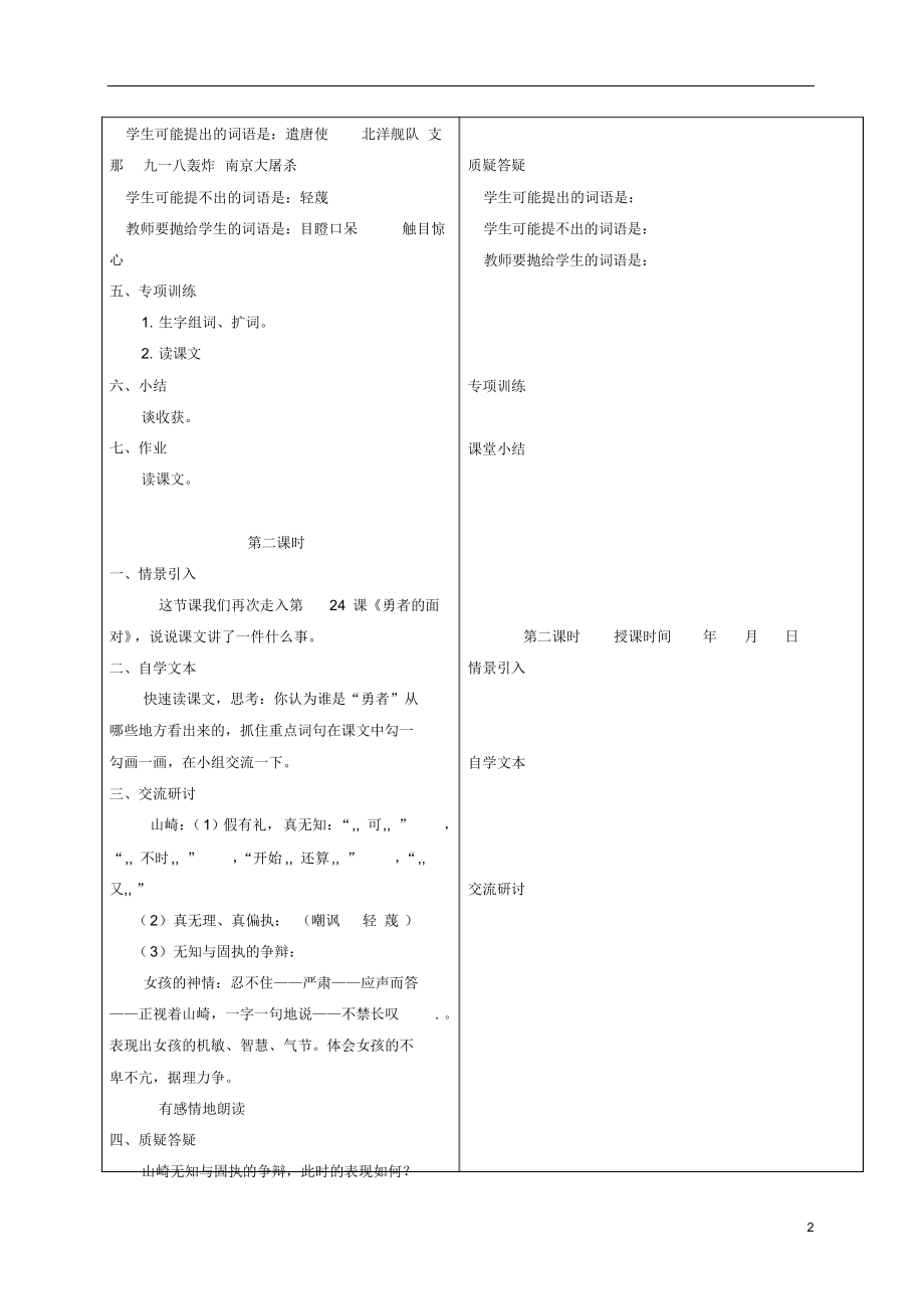 五年级语文下册勇者的面对2教案冀教版.docx_第2页