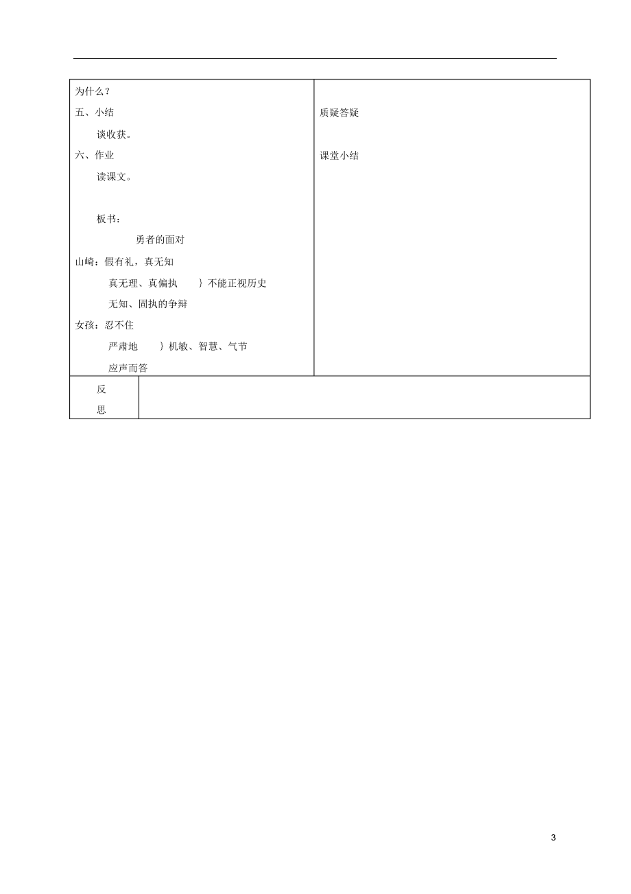 五年级语文下册勇者的面对2教案冀教版.docx_第3页