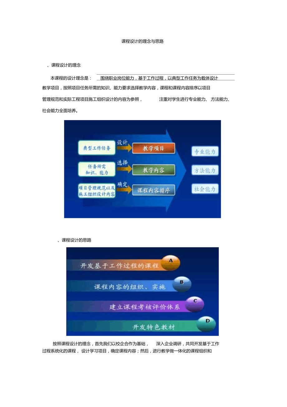 课程设计的理念与思路.doc_第1页