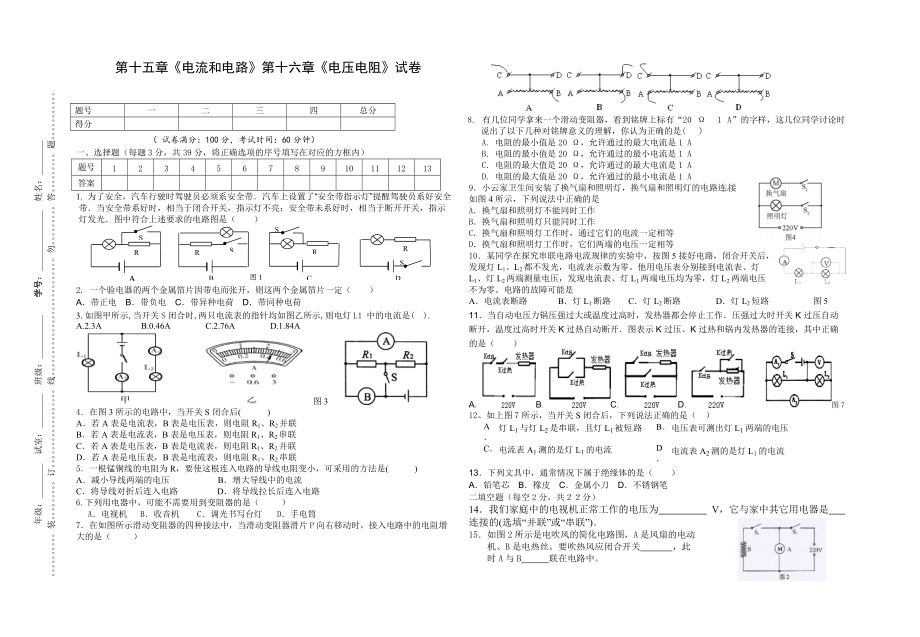 第十五、第十六章单元试卷(上交作业）.doc_第1页