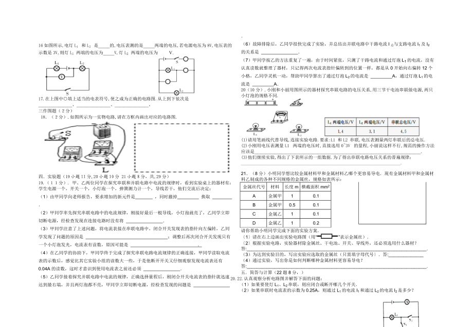 第十五、第十六章单元试卷(上交作业）.doc_第2页