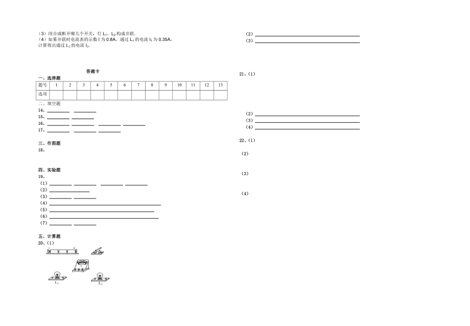 第十五、第十六章单元试卷(上交作业）.doc_第3页