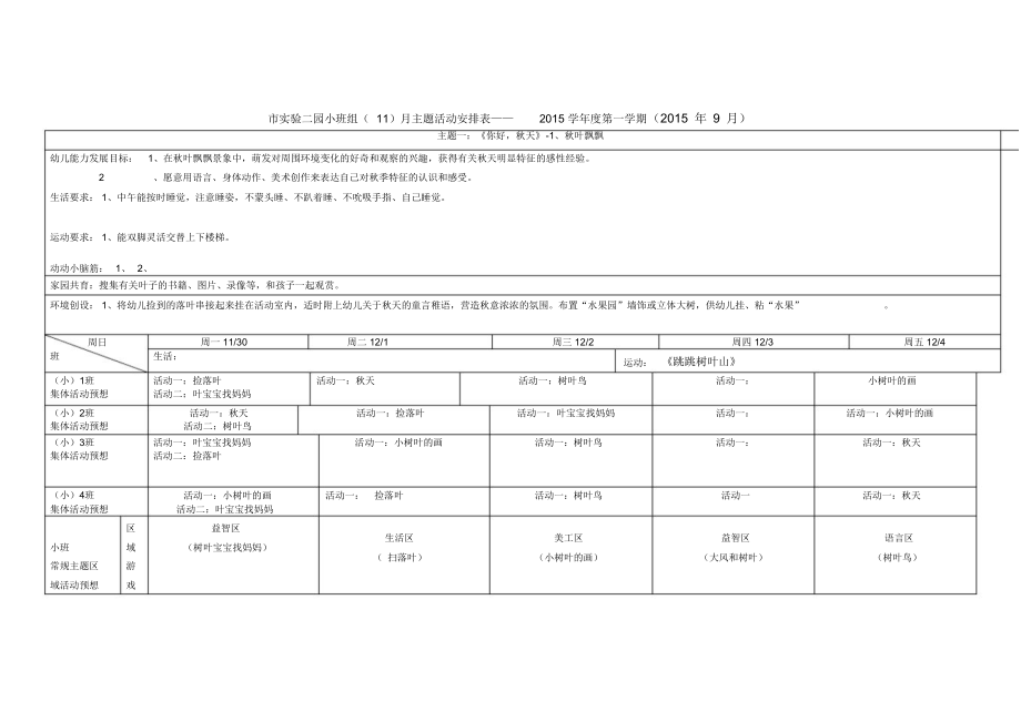 幼儿园-小班-11月主题-你好秋天.doc_第1页