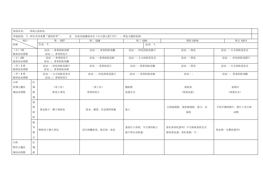 幼儿园-小班-11月主题-你好秋天.doc_第3页