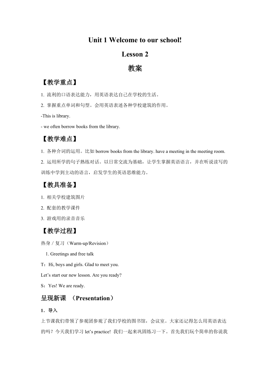 Unit 1 Welcome to our school! Lesson 2 教案(1).doc_第1页