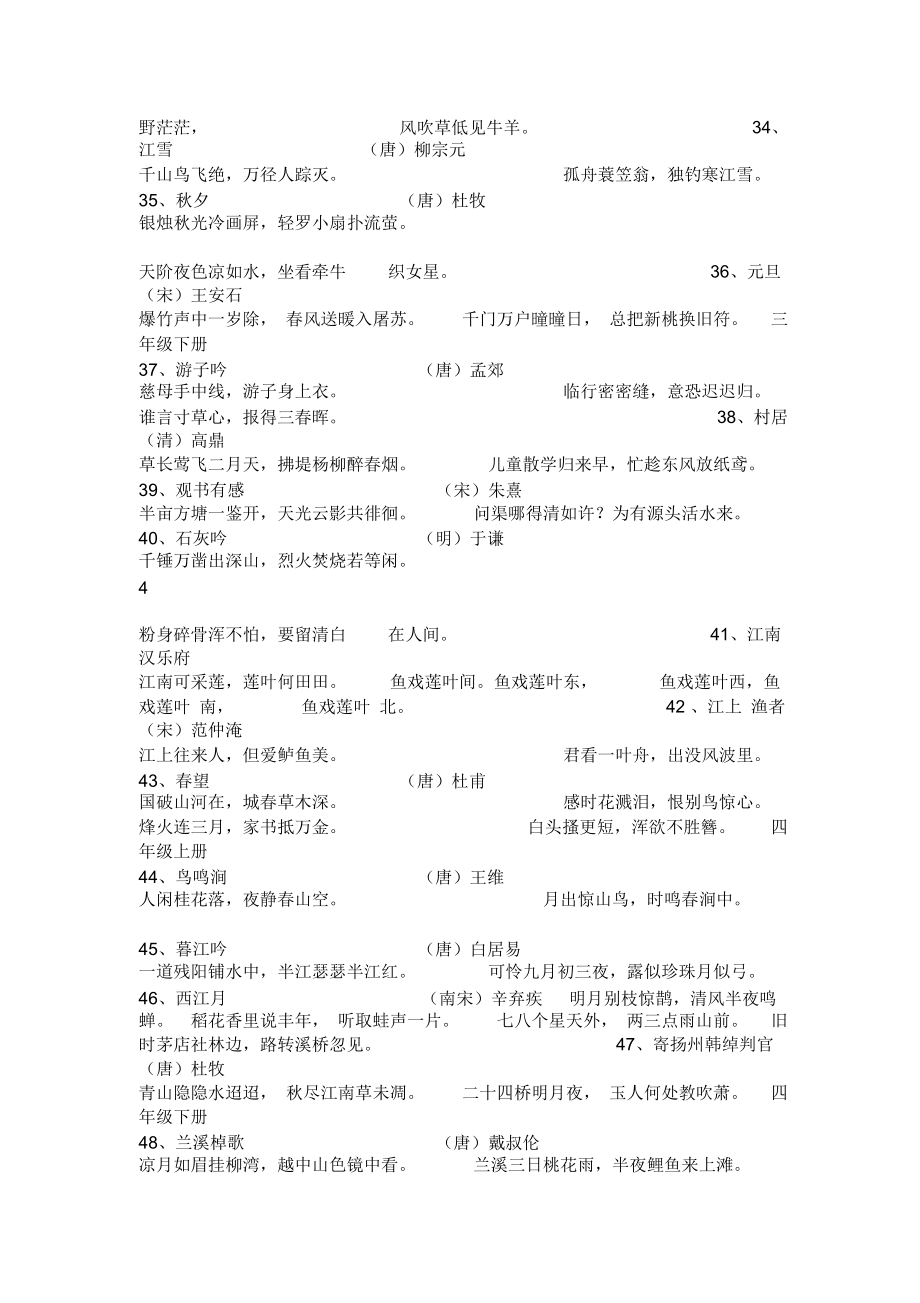 北师大版小学语文实验教材一至六年级古诗词总汇.docx_第3页