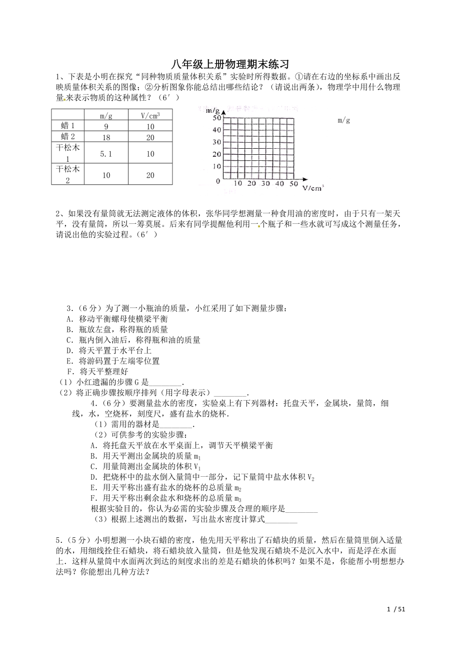 【精品】八年级上学期物理期末冲关训练D2.doc_第1页