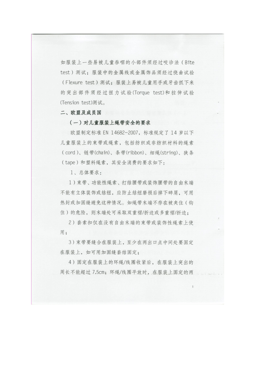 潮州检验检疫局提示企业应加强出口美国.docx_第3页