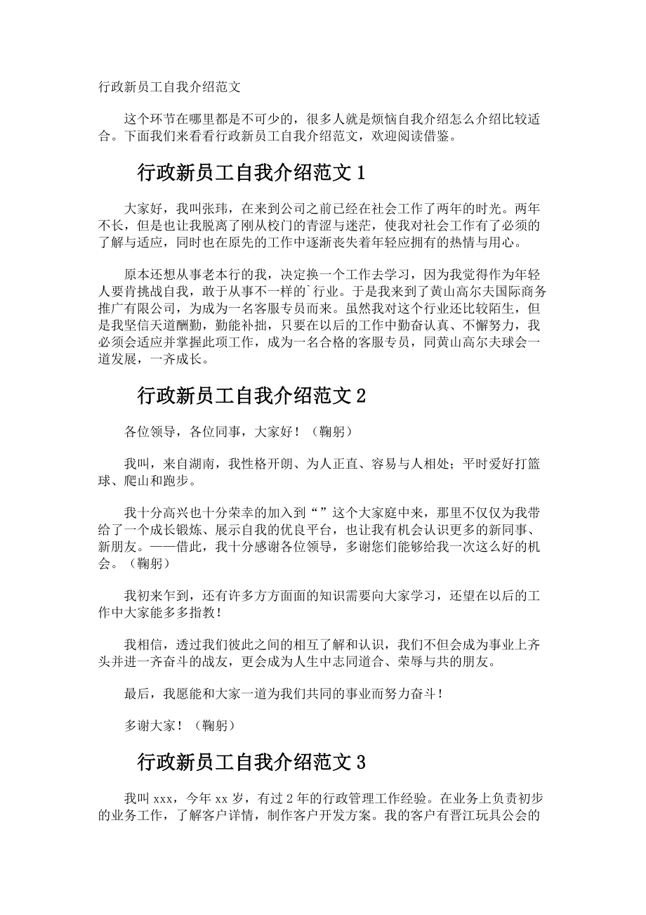 行政新员工自我介绍.docx_第1页