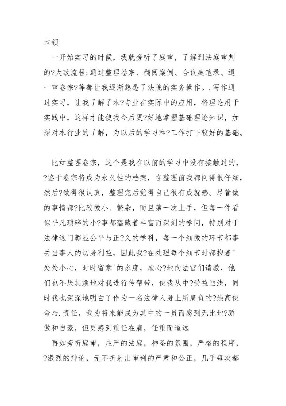 2021大学生法院实习个人心得工作总结.docx_第2页