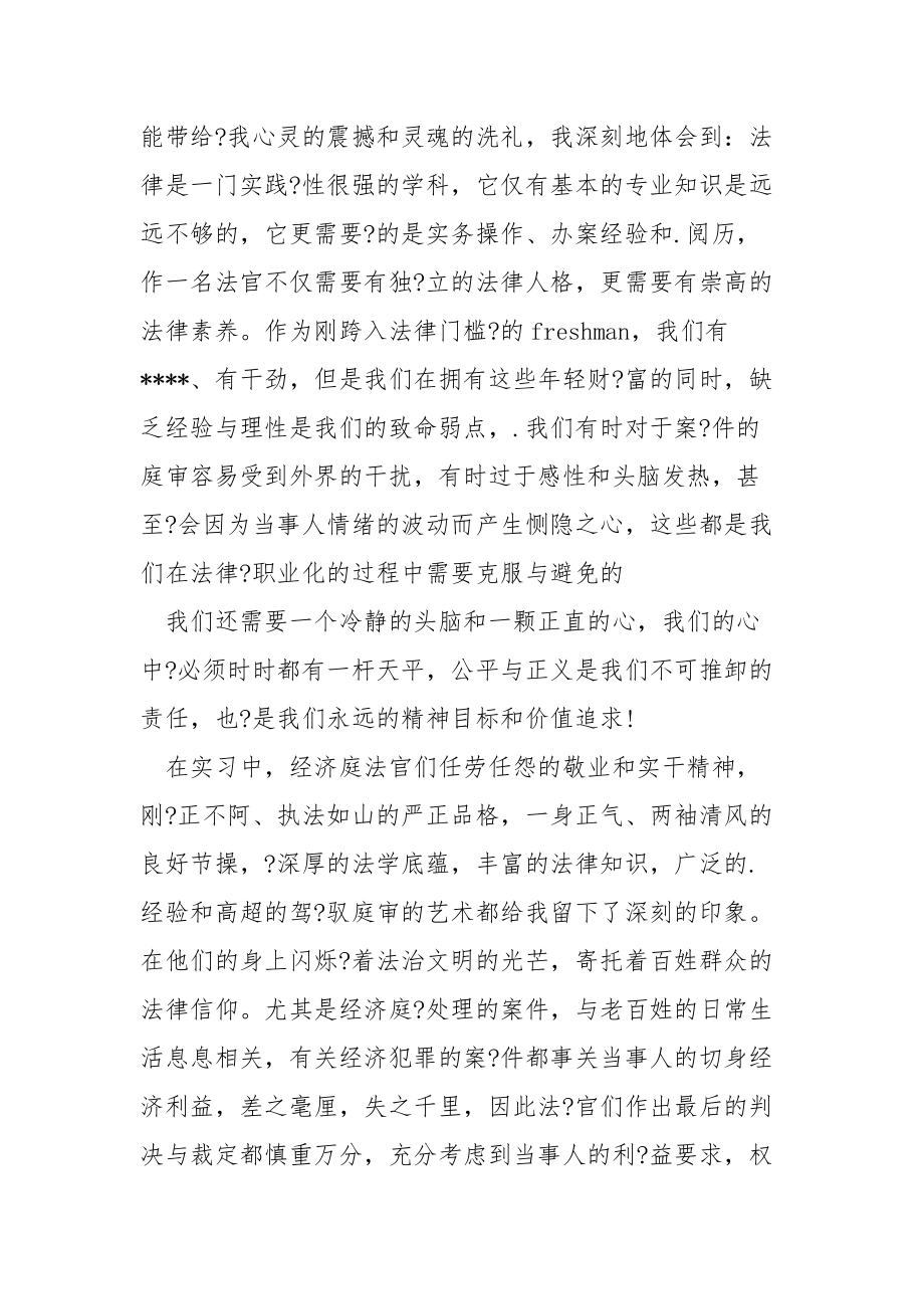 2021大学生法院实习个人心得工作总结.docx_第3页