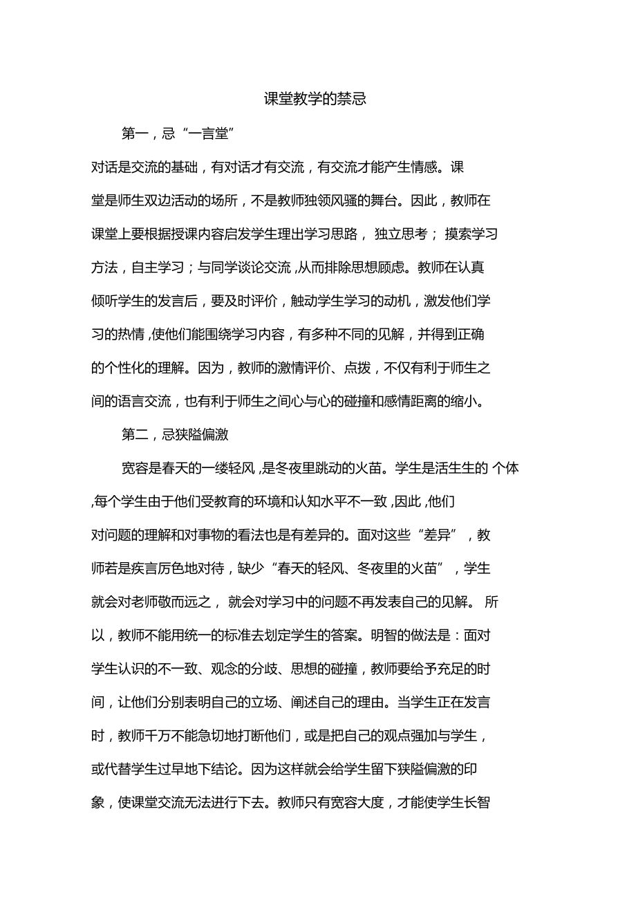 课堂教学禁忌.doc_第1页